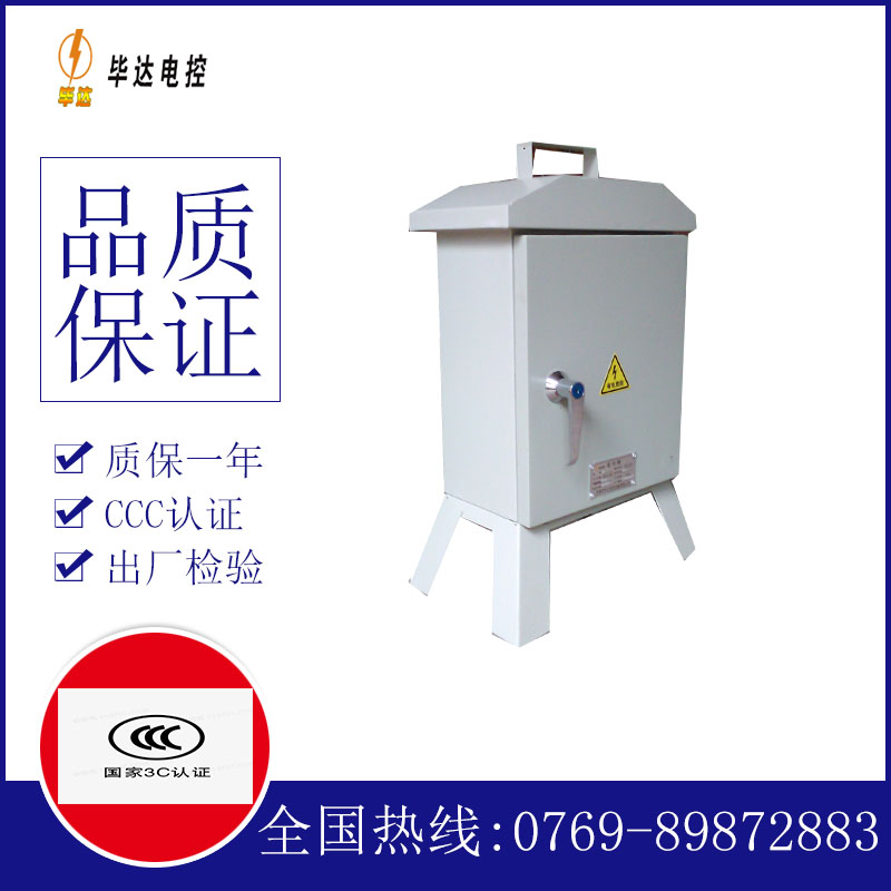 山南临时配电箱